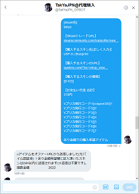 代理購入説明
